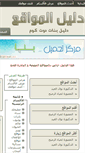 Mobile Screenshot of dalil.banaat.com