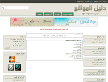 Tablet Screenshot of dalil.banaat.com